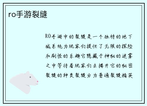 ro手游裂缝