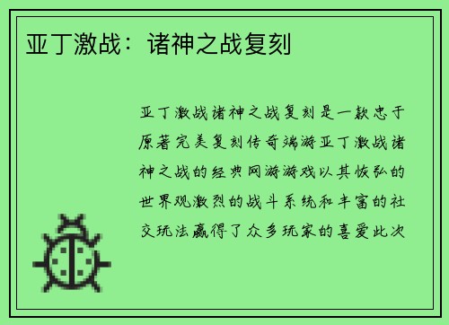 亚丁激战：诸神之战复刻