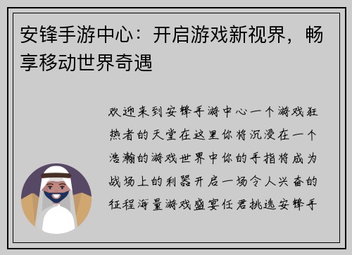 安锋手游中心：开启游戏新视界，畅享移动世界奇遇