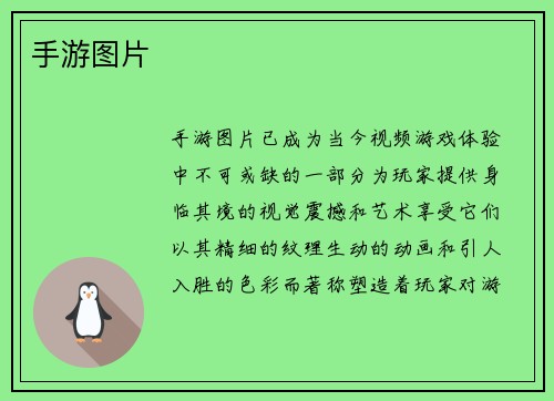 手游图片