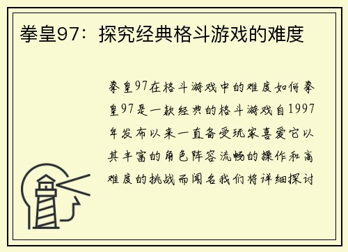 拳皇97：探究经典格斗游戏的难度