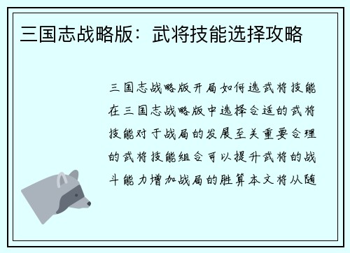 三国志战略版：武将技能选择攻略