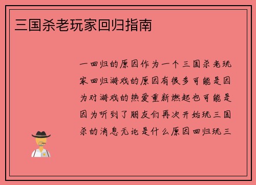 三国杀老玩家回归指南