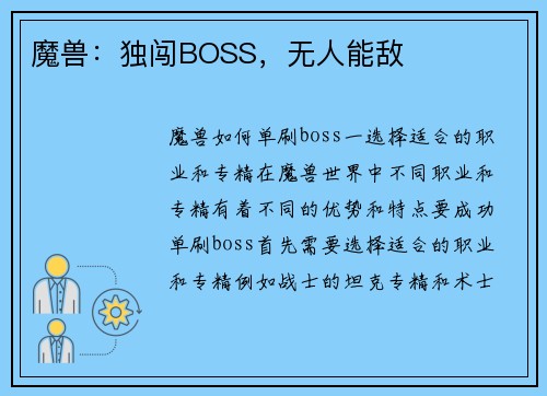 魔兽：独闯BOSS，无人能敌