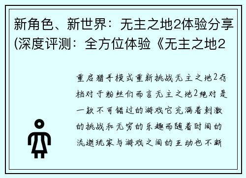 新角色、新世界：无主之地2体验分享(深度评测：全方位体验《无主之地2》新角色和新世界)